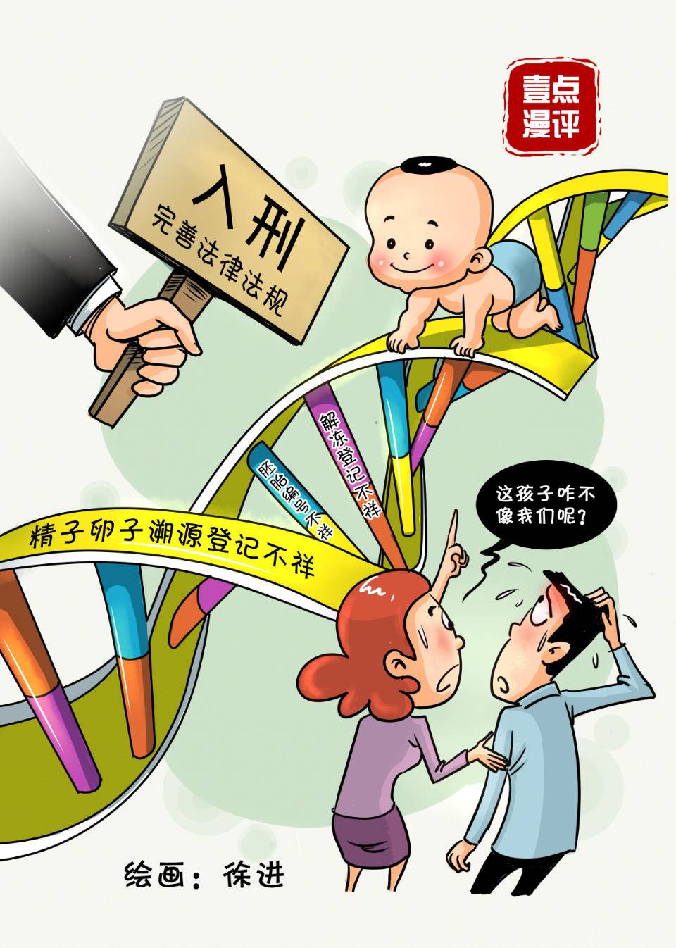 十月怀胎